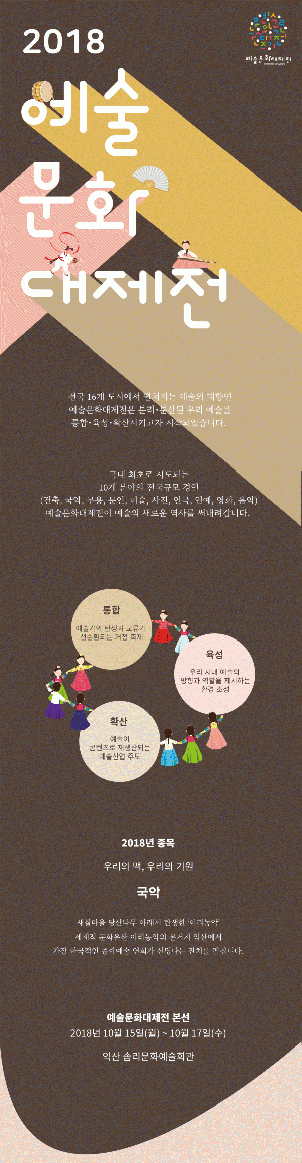 2018 예술문화대제전3.gif