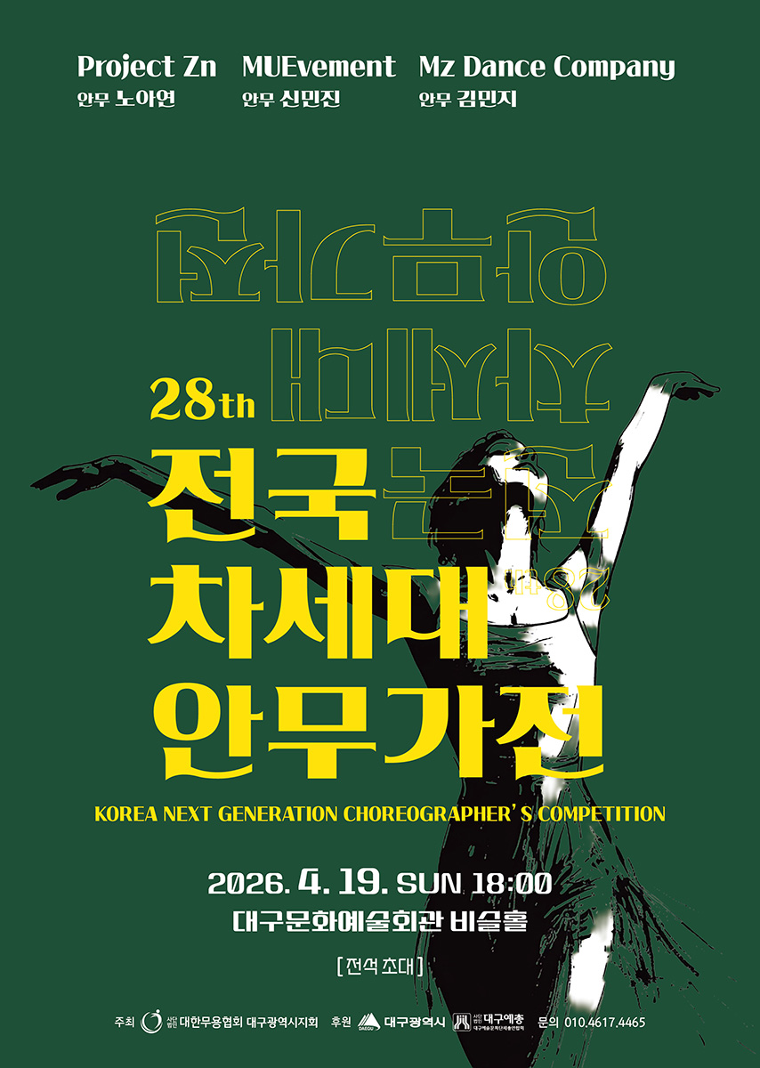 포스터_차세대v2_1200.jpg