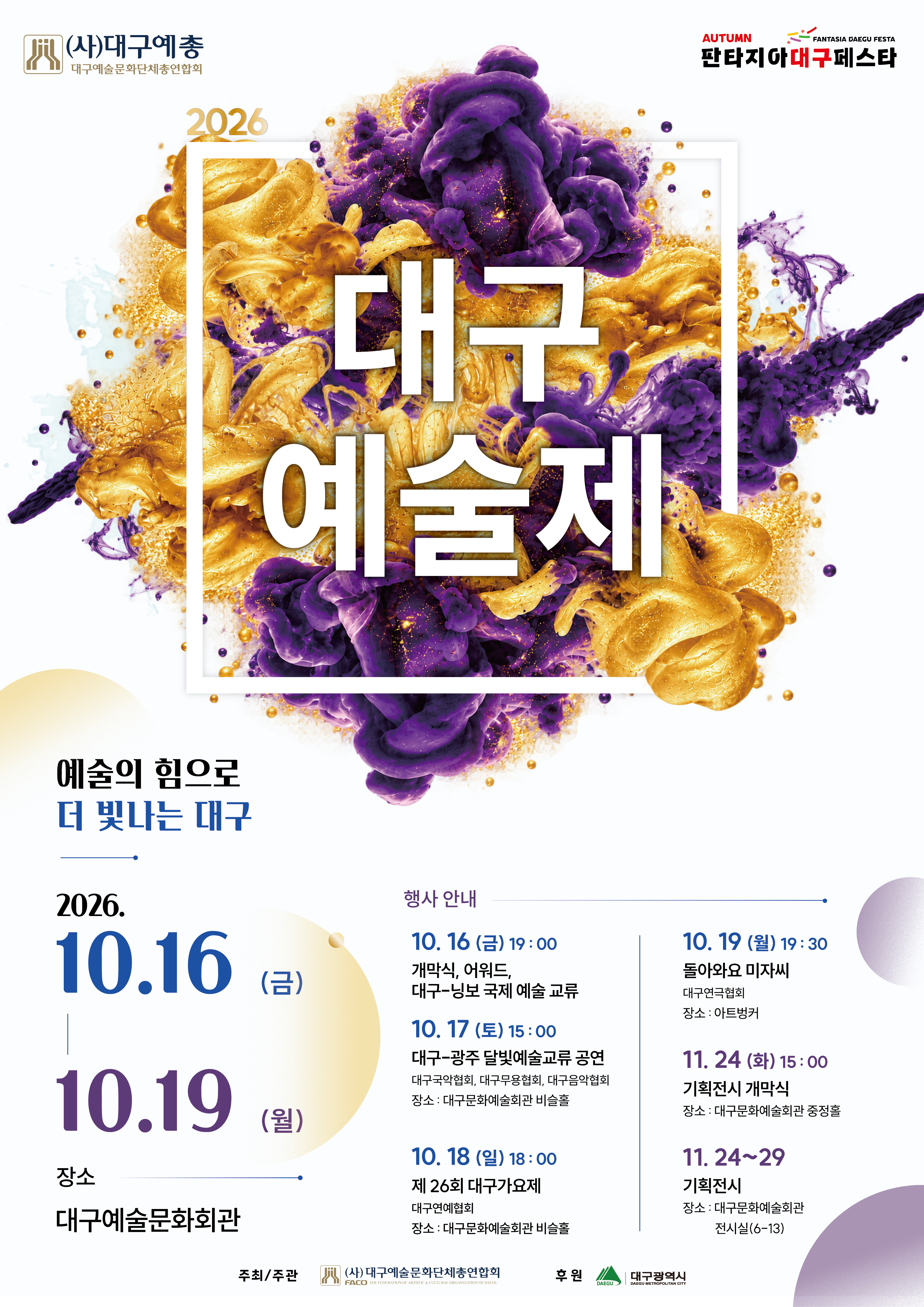 2026대구예술제 포스터.jpg